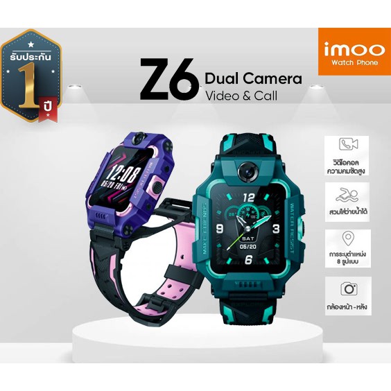Imoo Watch Phone Z6 ลดพิเศษ นาฬิกาเด็กสุดล้ำ!! รับประกัน 1 ปี