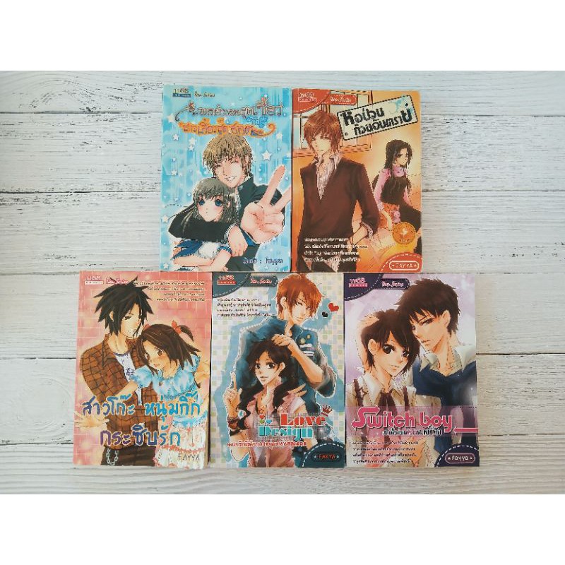 นิยายมือสองสำนักพิมพ์ 1168 นักเขียน Fayya