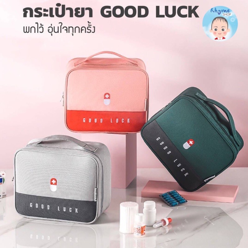 พร้อมส่ง 🔥กระเป๋าใส่ยา พกพา วัสดุกันน้ำและความชื้น ผ้าหนาตัดเย็บอย่างดี 💊