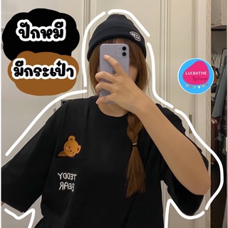 เสื้อยืด โอเวอร์ไซต์ มีกระเป๋า