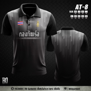 AT-8 เสื้อโปโลทหารเรือ งานพิมพลาย