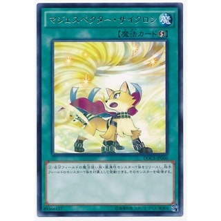 DOCS DOCS-JP060 Majespecter Cyclone Dimension of Chaos Rare DOCS-JP060 0807153399525