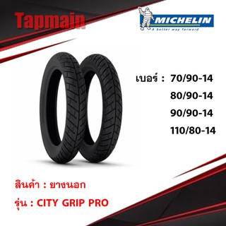 MICHELIN ยางนอกมอเตอร์ไซค์ ลาย City Grip Pro