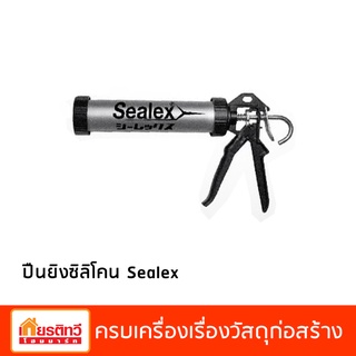 ปืนยิงกาวซิลิโคน ปืนซอสเซจ Sealex  380 ml