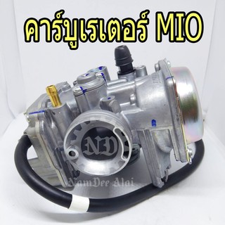 YAMAHA แท้ศูนย์ ชุดคาร์บูเรเตอร์ MIO (5VV-E4901-04) มีโอ้