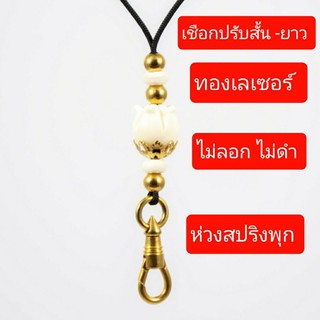 สร้อยเชือก ห้อยพระ ปรับสั้น-ยาวได้ คั่นด้วยทองเลเซอร์ ไม่ลอก ไม่ดำ