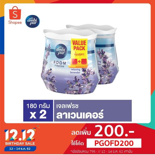 Ambipur แอมบิเพอร์ เจล เฟรช เจลหอมปรับอากาศ กลิ่นรีแลกซิ่ง ลาเวนเดอร์ 180G X2 p&g