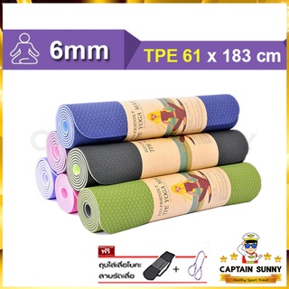 เสื่อโยคะ TPE 6mm สี 2 โทน - TPE Yoga Mat 6 Mm