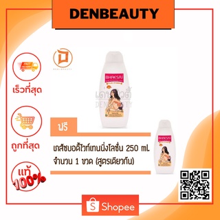 เภสัชบอดี้ไวท์เทนนิ่งโลชั่น 250 ml. (1เเถม1)