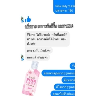 พร้อมส่ง!!สบู่หลีหอม! อิงฟ้าพิ้งค์เลดี้ Pink Lady สเปรย์อิงฟ้า น้ำยาล้างจุดซ่อนเร้น กลิ่นปลาเค็ม คัน ตกขาว