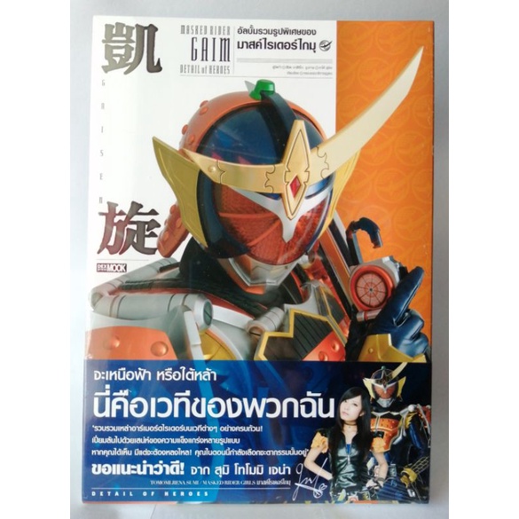 MASKED​ RIDER​ GAIM.. DETAIL​ ​OF​ HEROES​