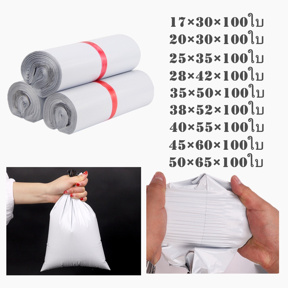 ถุงไปรษณีย์ ซองไปรษณีย์ ซองพลาสติกกันน้ำ ถุงพัสดุแถบกาว ถุงไปรษณีย์พลาสติก ถุงกันน้ำ (1มัด 100ใบ) #2