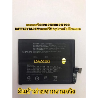 แบตเตอรี่ OPPO R17PRO R17 PRO BATTERY BLP679 แถมฟรี!!! อุปกรณ์เปลี่ยนแบต ️