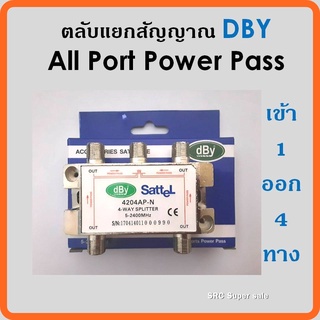 สปิตเตอร์ แยกสัญญาณ DBYเข้า1ออก4