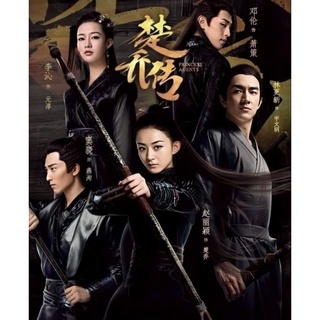 [DVD] ฉู่เฉียว จอมใจจารชน Princess Agents : 2017 #ซีรีส์จีน (ดูพากย์ไทยได้-ซับไทยได้)