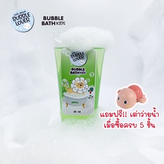 Bubble Bath เด็ก สูตรเข้มข้นฟองเยอะ ไม่แสบตา สบู่ตีฟอง สบู่ฟองอ่างอาบน้ำ สบู่ทำฟอง "กลิ่น Apple Fresh"