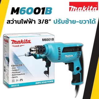 MAKITA สว่านปรับรอบซ้าย-ขวา ขนาด 3/8 นิ้ว รุ่น M6001B