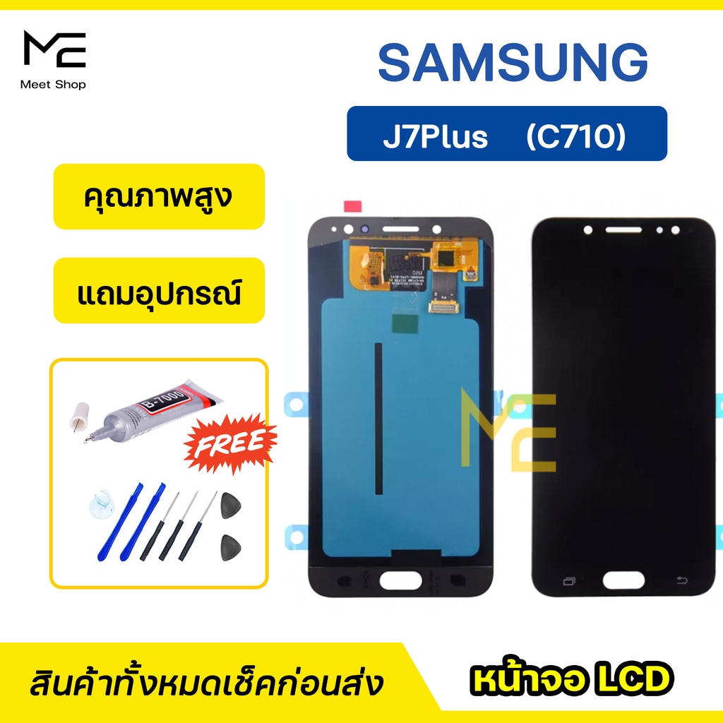 หน้าจอ Samsung J7Plus SM-C710 จอแท้ ใส่สนิท ปรับสีได้ คมชัด ทัชลื่น100% LCD Display J7 Plus แถมอุปกรณ์เปลี่ยนจอ