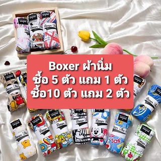 (5ตัวแถม1)Boxerกล่องสุ่มลาย บ๊อกเซอร์ 100 ลาย ผ้านิ่ม ใส่สบาย คุณภาพดี