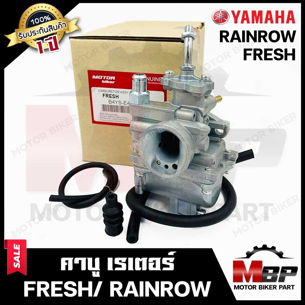 คาบู สำหรับ YAMAHA FRESH/ TWO/ RAIBOW - ยามาฮ่า เฟรช/ เรนโบว์ **รับประกันสินค้า 1 ปี** คาบูเรเตอร์งานคุณภาพโรงงานเกรดเอ