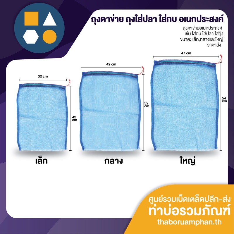 ถุงตาข่ายใส่ปลา กบ  อเนกประสงค์ ขนาด เล็ก,กลาง,ใหญ่