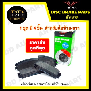 ผ้าเบรคหน้า JEEP CHEROKEE /90-01 GRAND CHEROKEE /96-98 WRANGLER /90- KIA CARNIVAL /99-00 PRIMA พรีม่า PDB1311