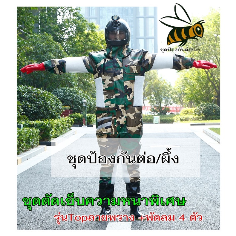 ชุดตีรังต่อลายพราง(PVC) พัดลม 4 ตัว