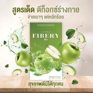 (1 แถม 1) LINNE FIBERY FIBER (ลินเน่ไฟเบอร์)  ของแท้ 💯บรรจุกล่องละ 5 ซอง