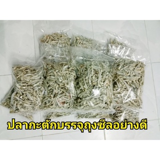 ปลาฉิ้งฉ้าง/จิงจัง/ปลากะตัก ตาก อบแห้ง ครึ่งโล 99 บาท ขนาด 3-5 ซม. เค็มเพียงเล็กน้อยรสอร่อย สูตรใหม่