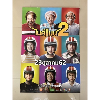 โปสเตอร์หนังหนังไบค์แมน ศักรินทร์ตูดหมึก ภาค 2 l Bikeman 2 (2019)