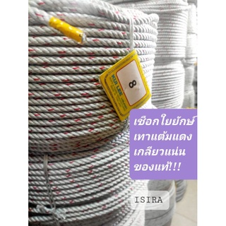 (8 มิล 200เมตร)เชือกใยยักษ์ เทา ตรากวาง (ของแท้) เชือกเกรดA เชือกล่ามวัว เกลียวแน่น