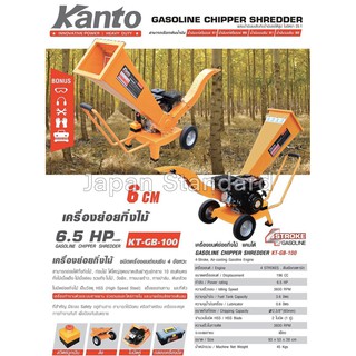 KANTO เครื่องย่อยกิ่งไม้ รุ่น KT-GB-100 รับประกัน 1 ปี ย่อยกิ่ง เครื่องย่อยใบไม้ เครื่องย่อย