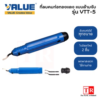 VALUE ที่ลับคมท่อทองแดง รุ่น VTT-5 แบบด้ามจับ