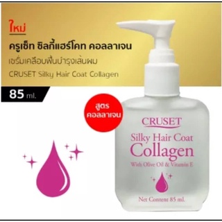 #Cruset #Silky #Hair #Coat #collagen 85ml. เซรั่มเคลือบฟื้นบำรุงเส้นผม ผสมคอลลาเจน เพื่อดูแลเส้นผมแห้งเสีย แตกปลาย