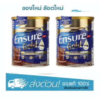 Ensure Gold เอนชัวร์ โกลด์ ช็อกโกแลต 850g 2 กระป๋อง Ensure Gold Chocolate 850g x2 อาหารเสริมสูตรครบถ้วน