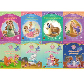 Aksara for kids ชุด หนังสือ นิทาน เจ้าหญิง และสัตว์เลี้ยง 8 เล่ม