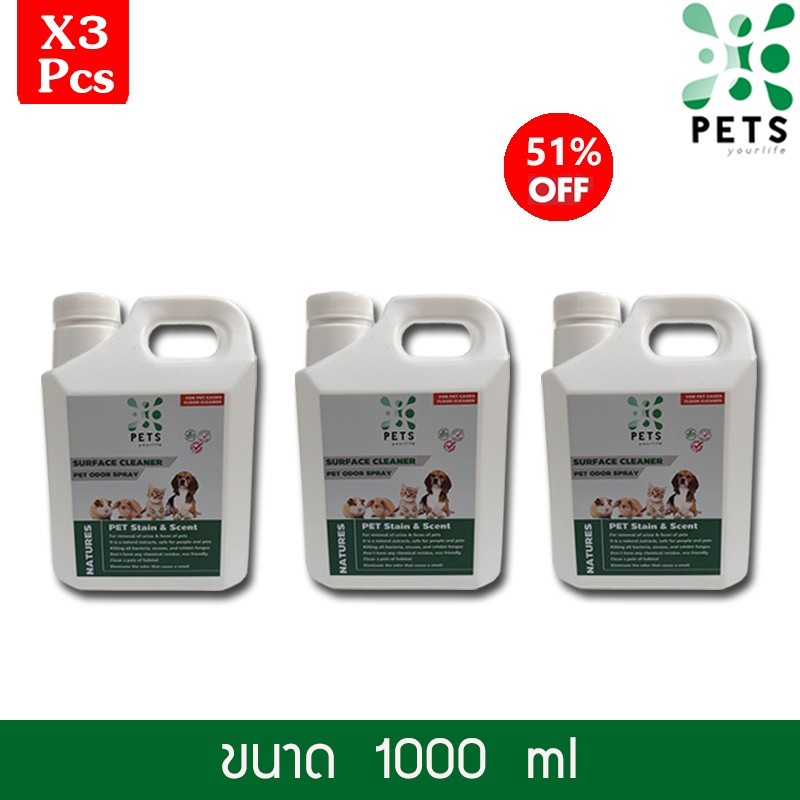 Petsyourlife น้ำยาดับกลิ่นปัสวะ อุจจาระของสัตว์เลี้ยง(แพ็กสุดคุ้ม3แกรอน)