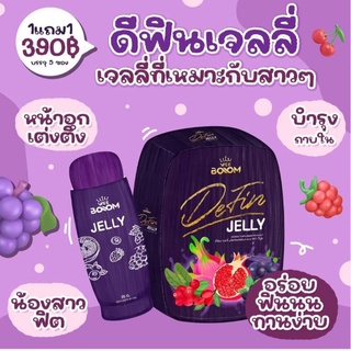 🔥พร้อมส่ง!!✔️JELLY Defin เจลลี่-ดีฟิน เจลลี่โนมโต เจลลี่ผัวหลง 5 ซอง (1 กล่อง)