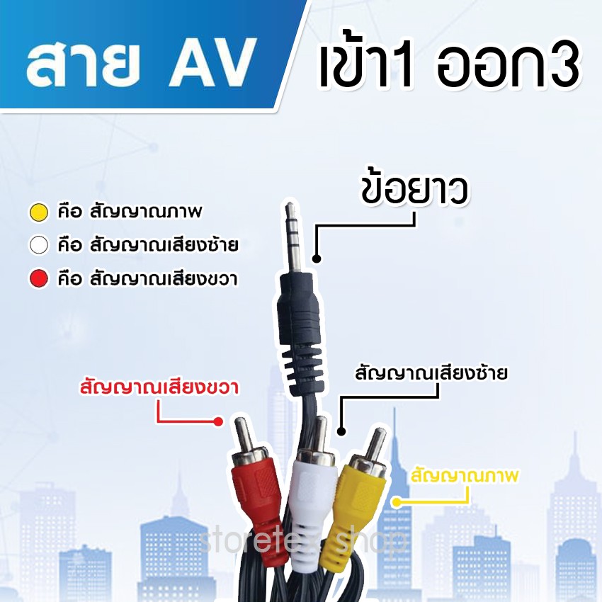 สาย AV Minijack Cable 1 in 3out รุ่น AV-1in3out  (1-3 ข้อยาว)