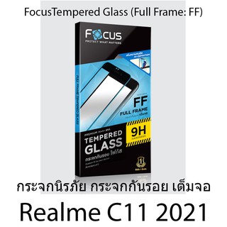 Realme C11 2021 Focus Tempered Glass Full frame ฟิล์มกระจกกันรอยเต็มจอ แบบใส โฟกัส แบรนด์ญุี่ปุ่น (ของแท้100%)