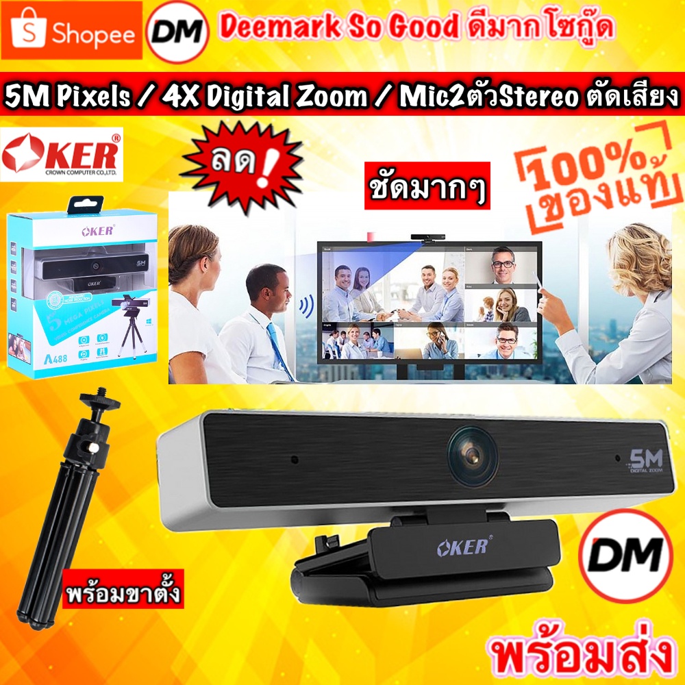 🚀ส่งเร็ว🚀 OKER A488 WEBCAM 5M  Pixels Fixed focus Full HD กล้องเว็บแคม ภาพชัดๆสวยๆ แถมขาตั้ง #DM 488