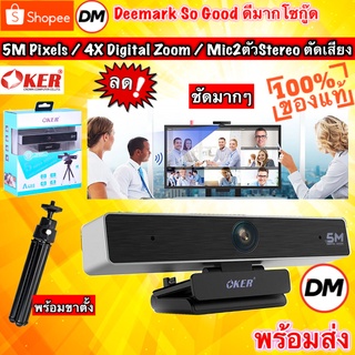 🚀ส่งเร็ว🚀 OKER A488 WEBCAM 5M  Pixels Fixed focus Full HD กล้องเว็บแคม ภาพชัดๆสวยๆ แถมขาตั้ง #DM 488