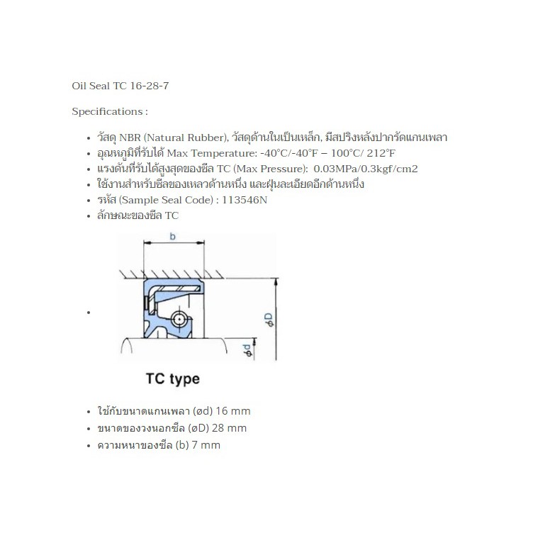ซีลกันน้ำมัน ขนาดรูใน 16 mm TC 16 Oil Seal TC 16 ซีลขอบยาง NBR - รูปที่ 5