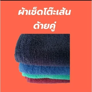 ผ้าเช็ดหน้าโรงแรม 1 ปอนด์ ผ้าขนหนูผืนเล็ก ขนาด12x12นิ้ว อเนกประสงค์ สั่งย้อมสีพิเศษ cotton 100% เส้นด้ายคู่
