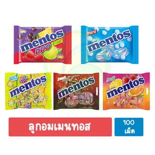 Mentos เมนทอส ลูกอม 100 เม็ด