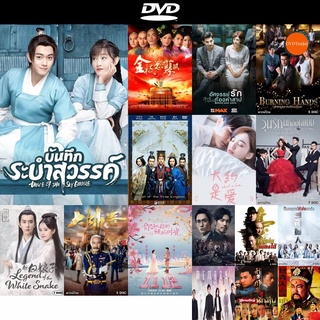 dvd หนังใหม่ บันทึกระบำสวรรค์ Dance of the Sky Empire ดีวีดีการ์ตูน ดีวีดีหนังใหม่ dvd ภาพยนตร์ หนัง dvd มาใหม่