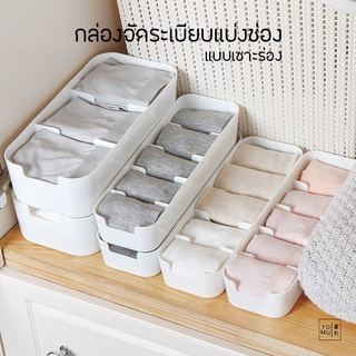 [พร้อมส่ง] Tomuhouse กล่องจัดระเบียบแบ่งช่อง แบบเซาะร่อง ที่ใส่ของแบ่งช่อง 3 ช่อง 5 ช่อง กล่องจัดระเบียบ แยกประเภทของ