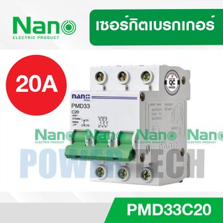 เซอร์กิตเบรกเกอร์ NANO PLUS 3Pole 6kA 20A PMD33C20