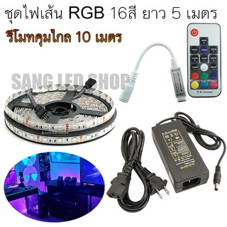 ชุดไฟเซท RGB ไฟเส้น LED 16สี พร้อมใช้งาน ไฟตกแต่งเฟอร์นิเจอร์ ไฟประดับบ้าน