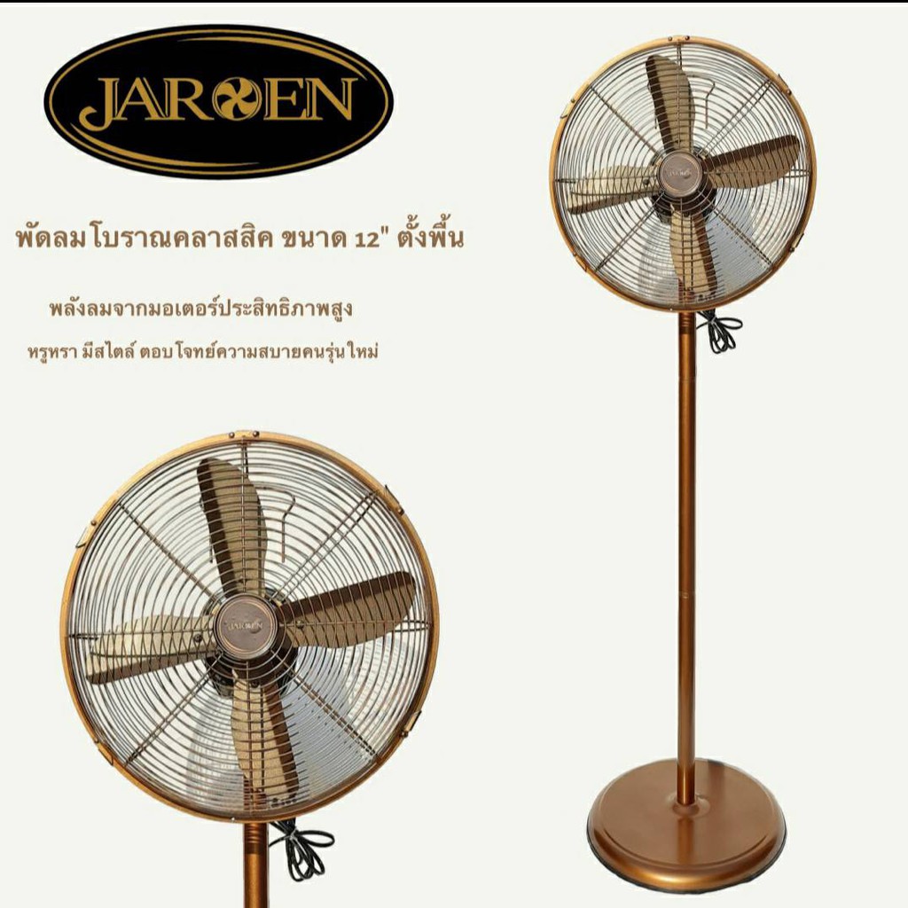 Jaroen พัดลมโบราณ คลาสลิค แบบตั้งพื้น ขนาด 14 นิ้ว สีพิ้งโกลด์ (all pink)